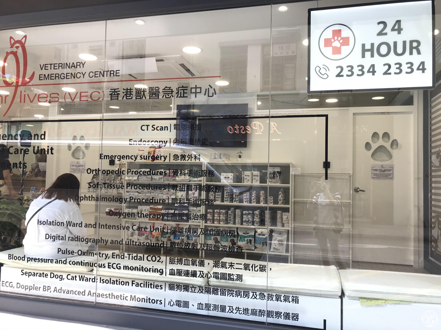 香港獸醫急症中心(VEC) 24 Hours Emergency & Critical Care 24/7/365 – DearPet