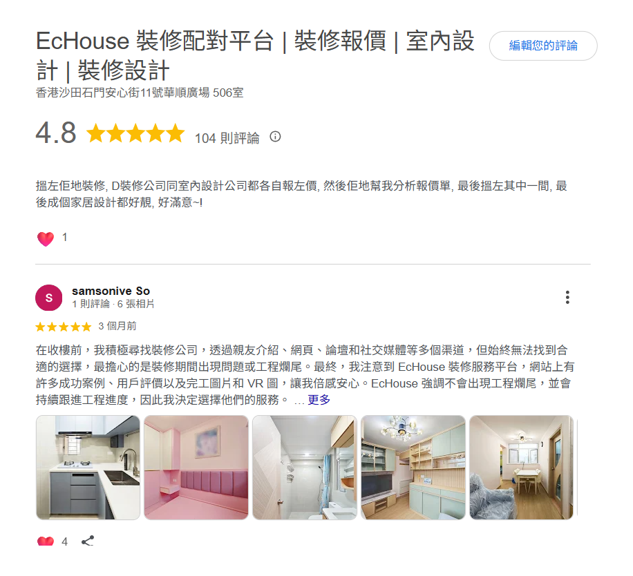 EcHouse Google 評分高達 4.8 分，超過 104 個真實客戶評價